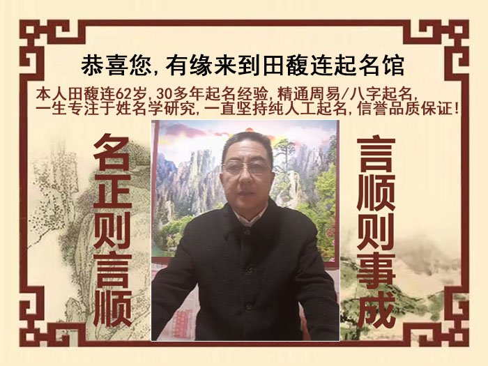 兴国尚名轩田馥连起名