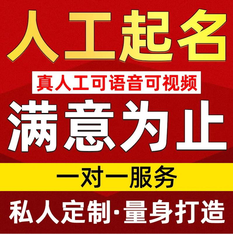  兴国取名/改名 找田老师