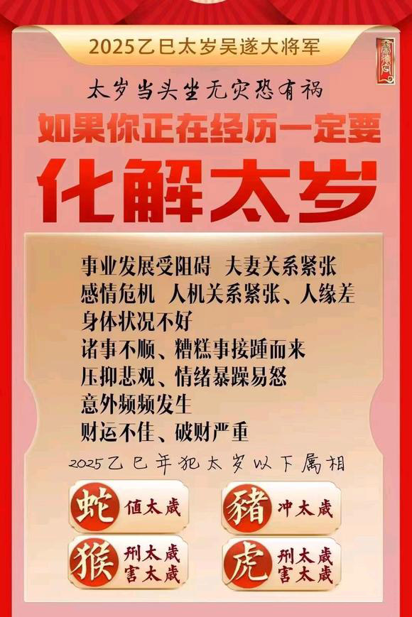  兴国怎么化太岁-化太岁找田大师- 一对一人工解答